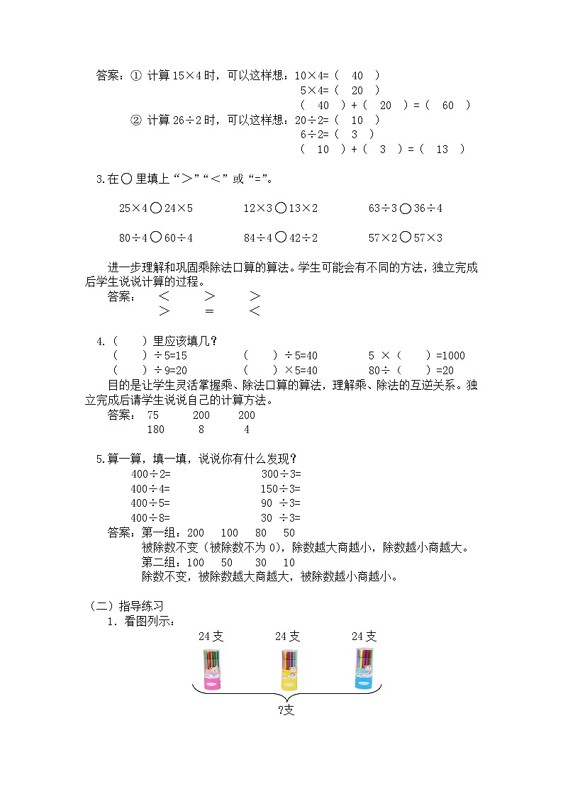 三年级上册数学教案第四单元 第4节【第四课时】 练习课北师大版（2014秋）02