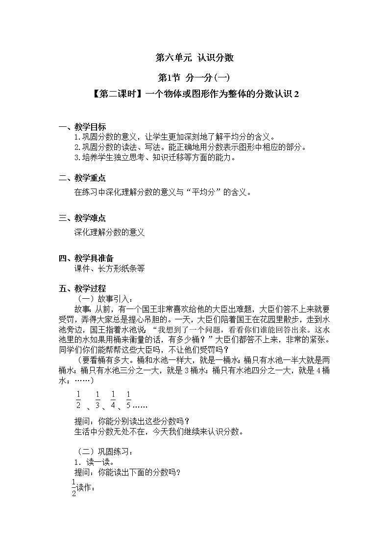 三年级下册数学教案第六单元 第1节【第二课时】一个物体或图形作为整体的分数认识2 北师大版（2014秋）01