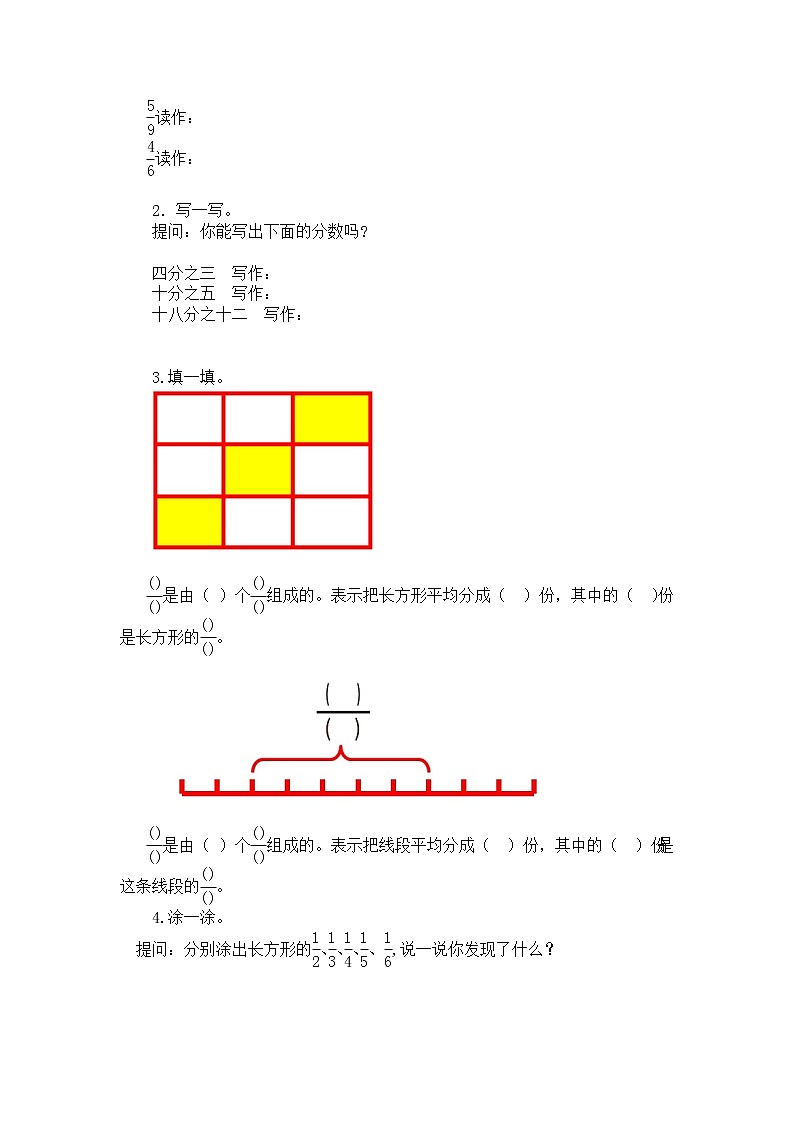三年级下册数学教案第六单元 第1节【第二课时】一个物体或图形作为整体的分数认识2 北师大版（2014秋）02