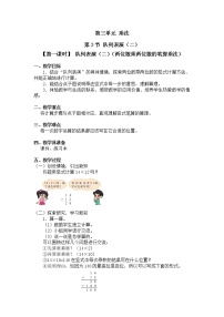 北师大版三年级下册队列表演（二）第一课时教案