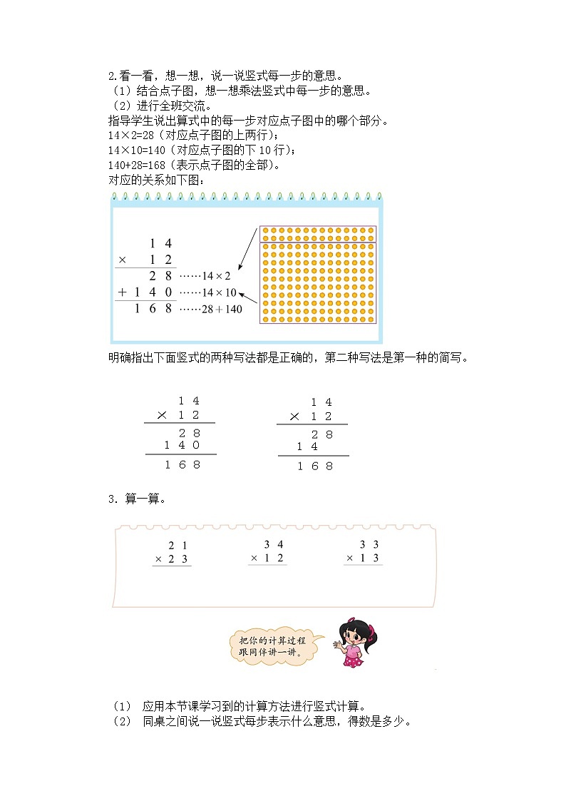 三年级下册数学教案第三单元 第3节 【第一课时】 队列表演（二）（两位数乘两位数的笔算乘法） 北师大版（2014秋）02