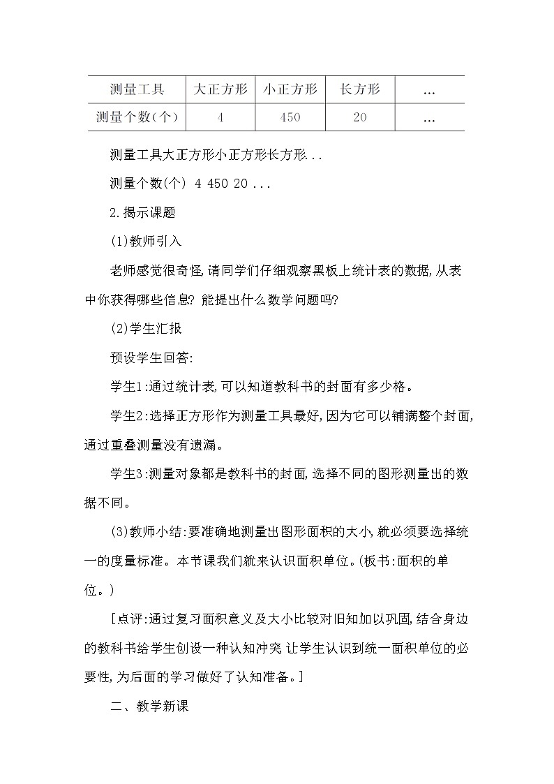 【精品】三年级下册数学教案第二单元 面积和面积单位 第2课时 面积的单位 西师大版(2014秋）03