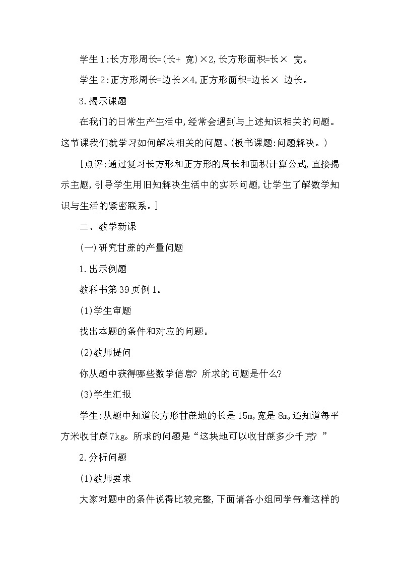 三年级下册数学教案第二单元 问题解决 第1课时 问题解决(一)西师大版(2014秋）02