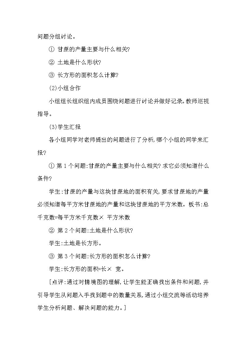 三年级下册数学教案第二单元 问题解决 第1课时 问题解决(一)西师大版(2014秋）03