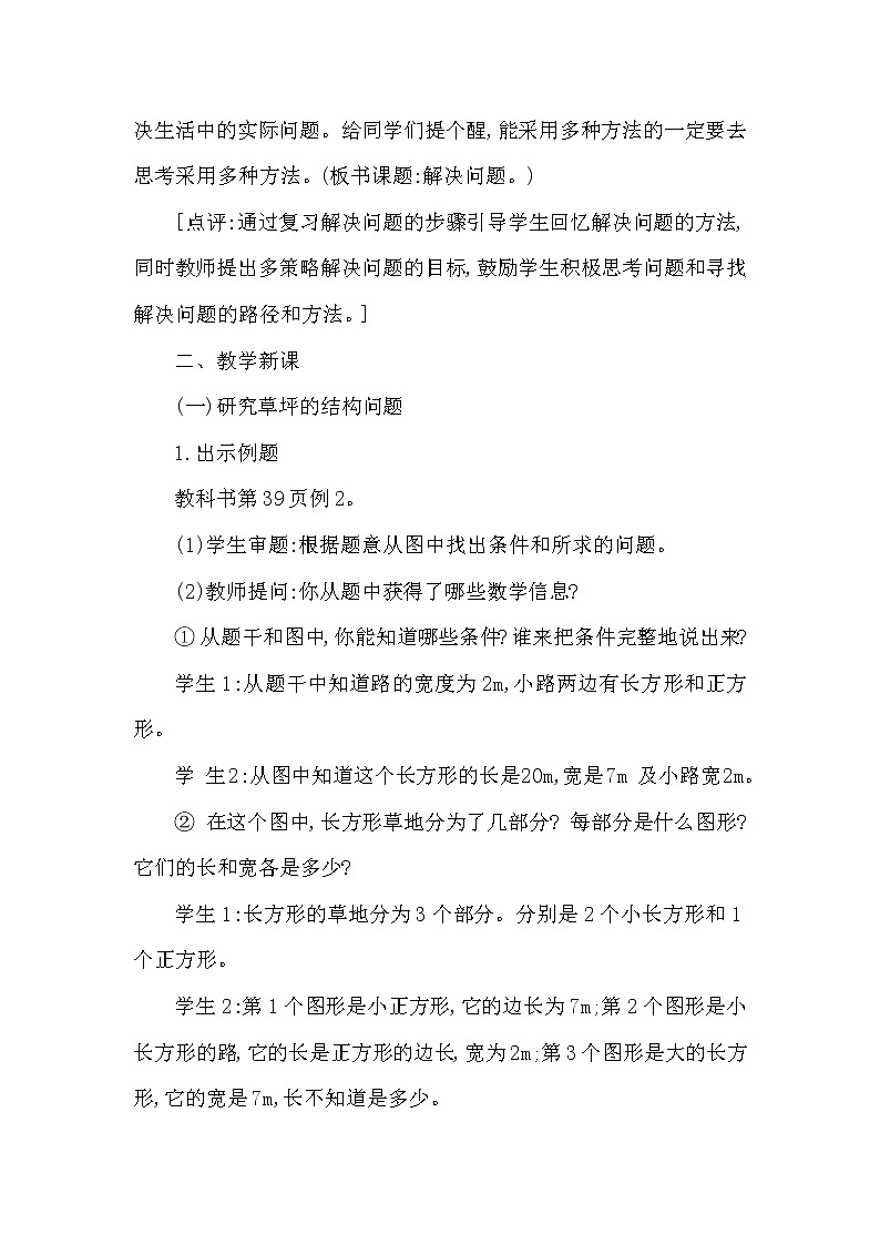 三年级下册数学教案第二单元 问题解决 第2课时 问题解决(二)西师大版(2014秋）02