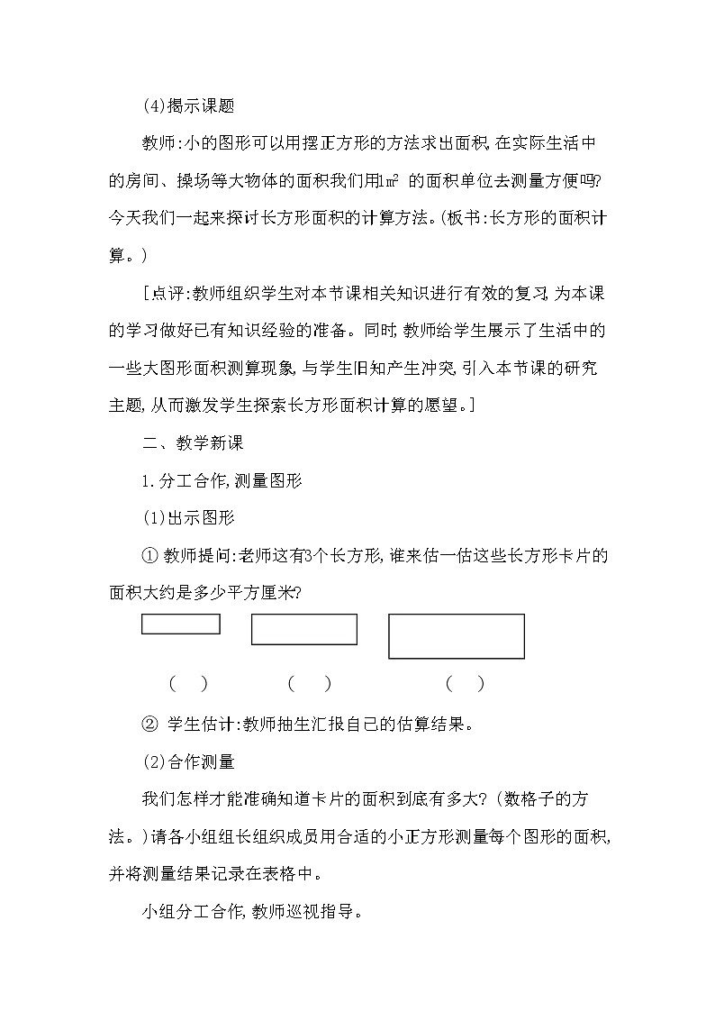 三年级下册数学教案第二单元 长方形和正方形面积的计算 第1课时 长方形面积的计算 西师大版(2014秋）03