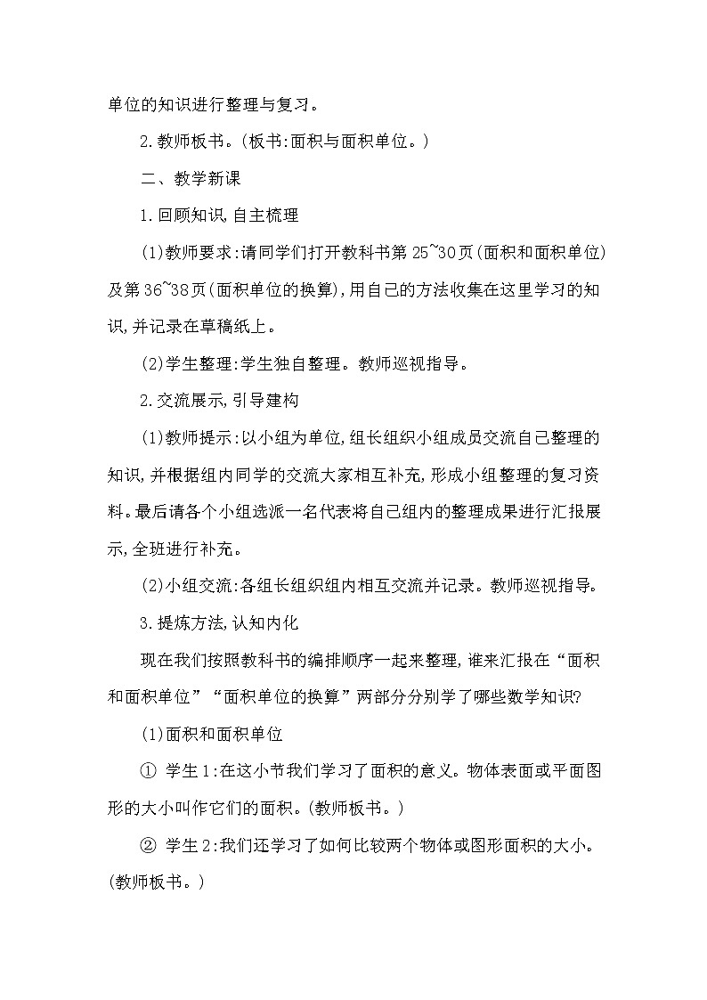 三年级下册数学教案第二单元 整理与复习 第1课时 整理与复习(一) 西师大版(2014秋）02