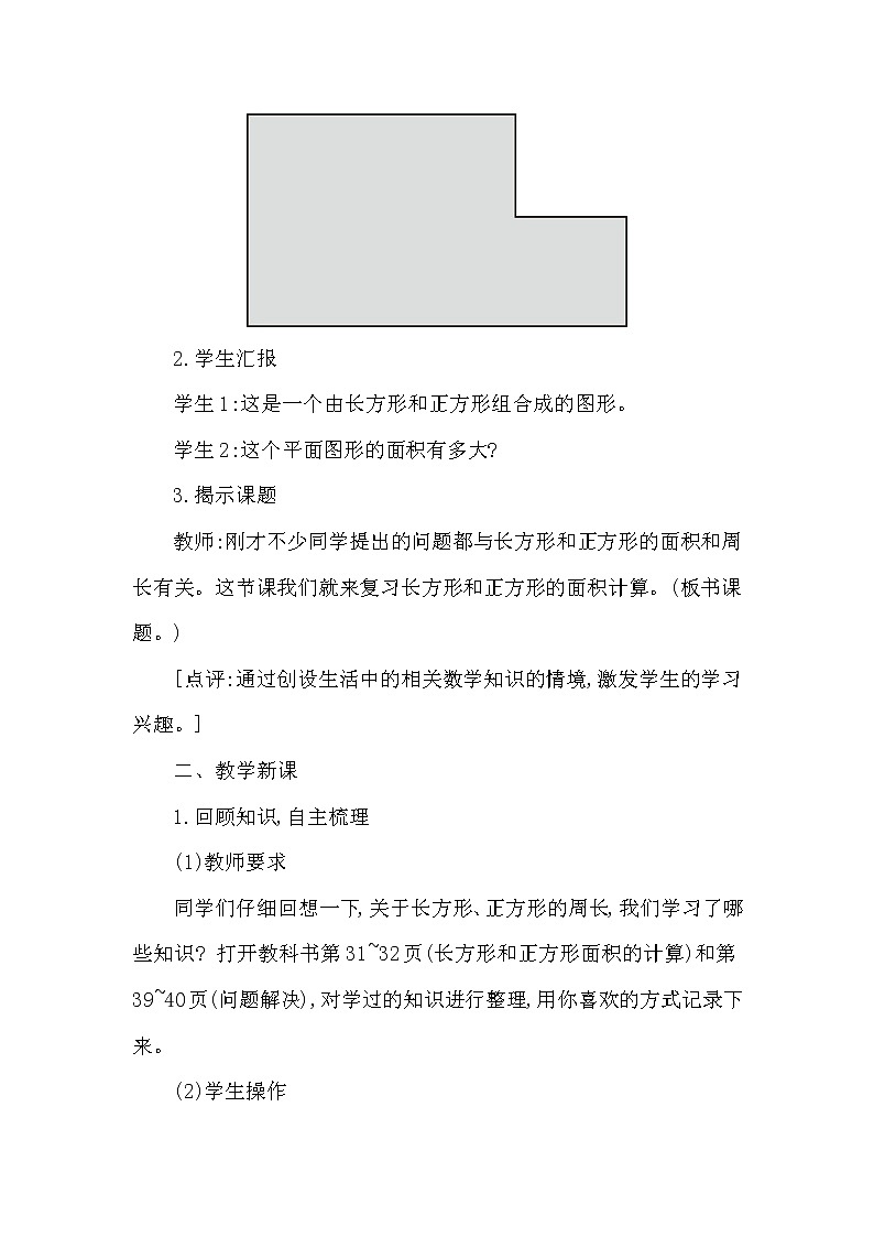 三年级下册数学教案第二单元 整理与复习 第2课时 整理与复习(二) 西师大版(2014秋）02