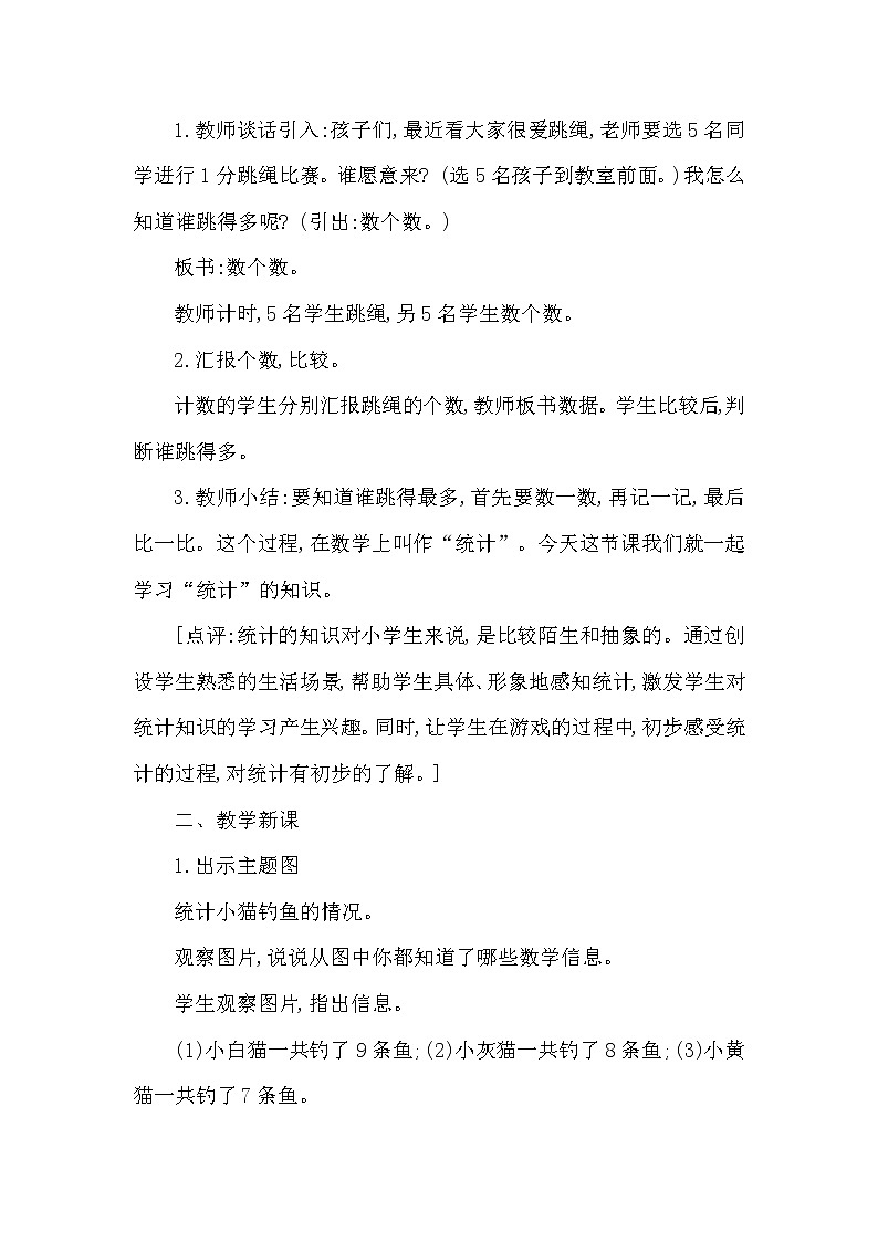 简单的统计活动 第1课时 简单的统计活动(一) 教案02