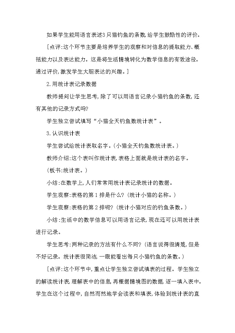 简单的统计活动 第1课时 简单的统计活动(一) 教案03