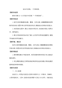 西师大版三年级下册综合与实践 一天用的纸优质教案