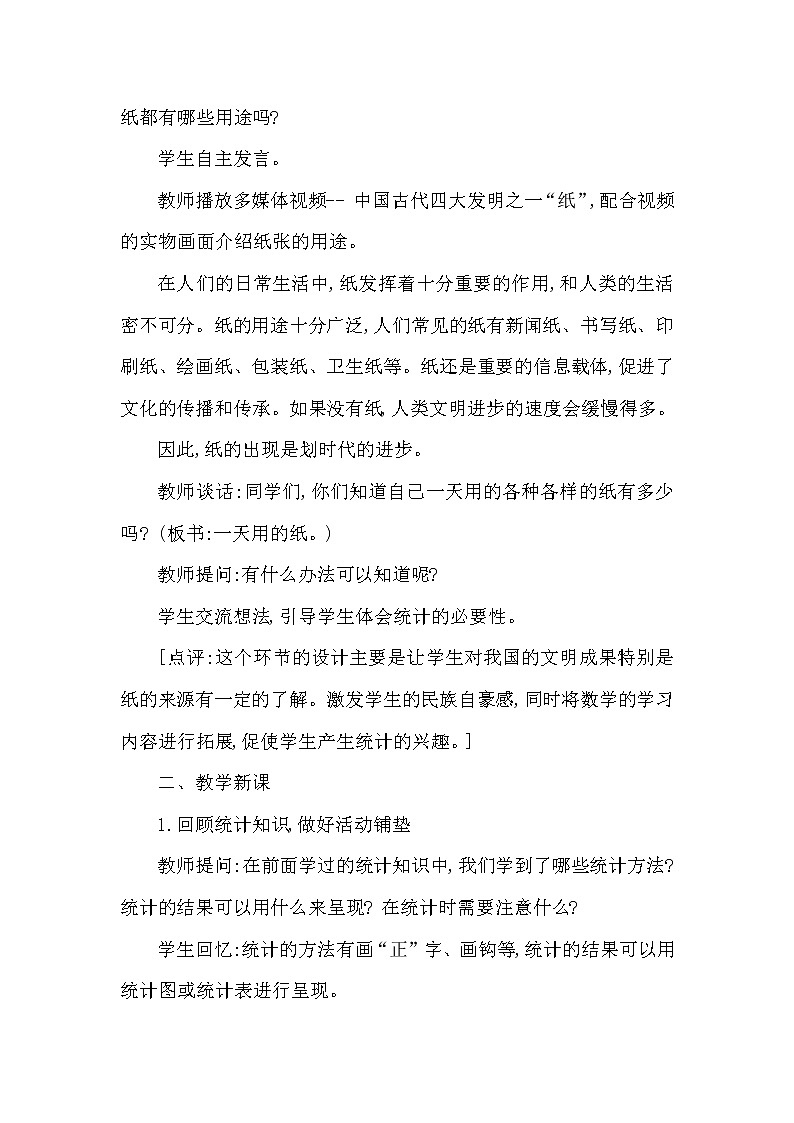综合与实践：一天用的纸 教案02