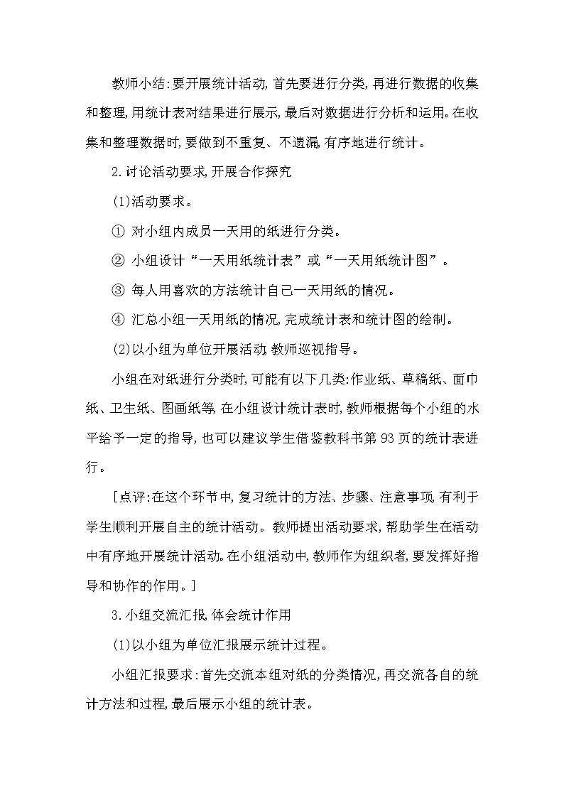 综合与实践：一天用的纸 教案03