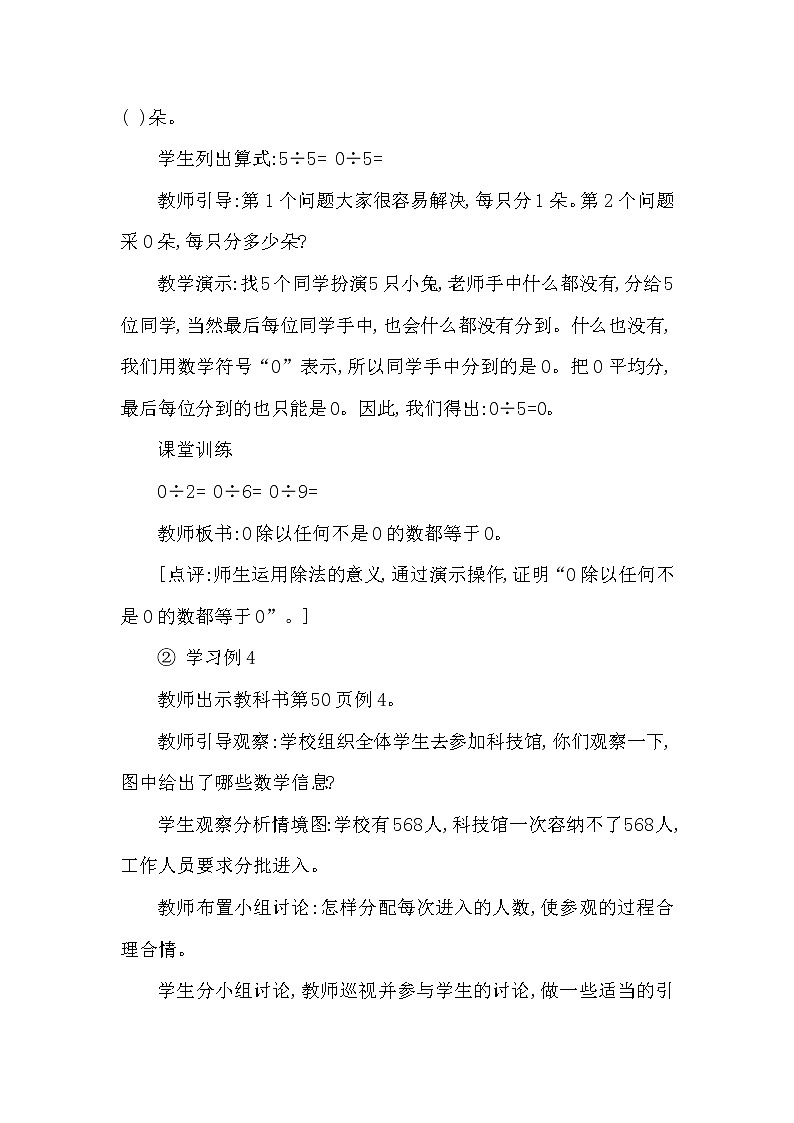 三年级下册数学教案第三单元 三位数除以一位数 第2课时 三位数除以一位数的估算 西师大版(2014秋）03