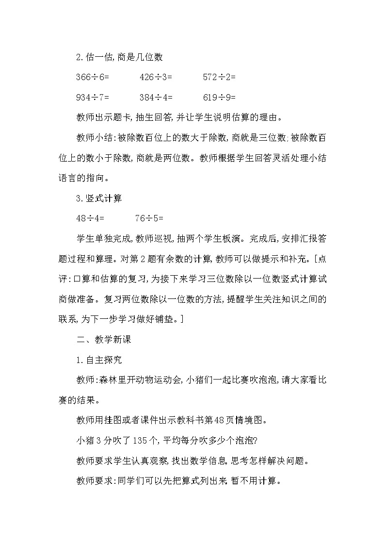 三年级下册数学教案第三单元 三位数除以一位数 第3课时 三位数除以一位数的笔算 西师大版(2014秋）02