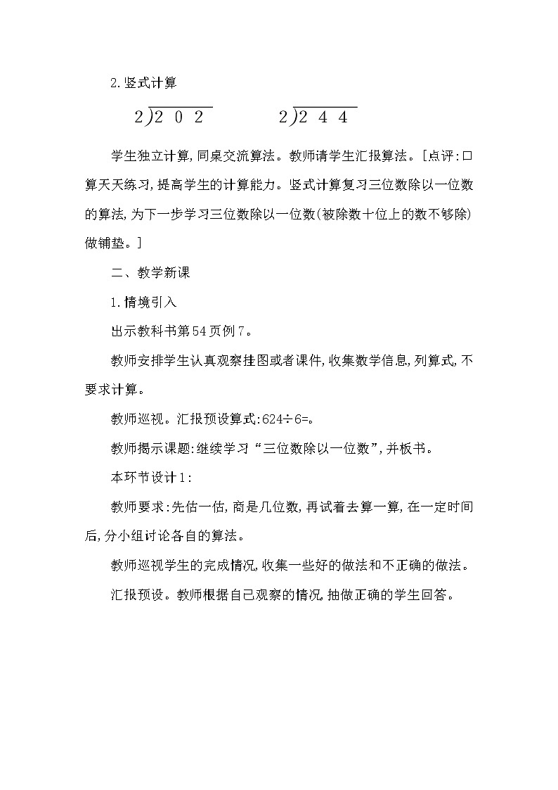 三年级下册数学教案第三单元 三位数除以一位数 第5课时 商中间有0的除法(二) 西师大版(2014秋）02