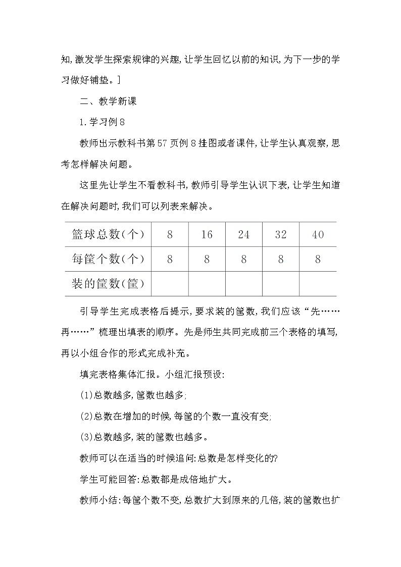 三年级下册数学教案第三单元 三位数除以一位数 第6课时 除法中的规律 西师大版(2014秋）02
