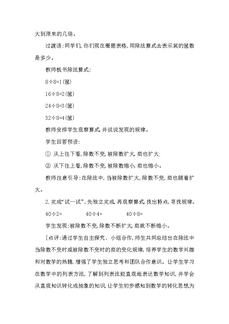 三年级下册数学教案第三单元 三位数除以一位数 第6课时 除法中的规律 西师大版(2014秋）03