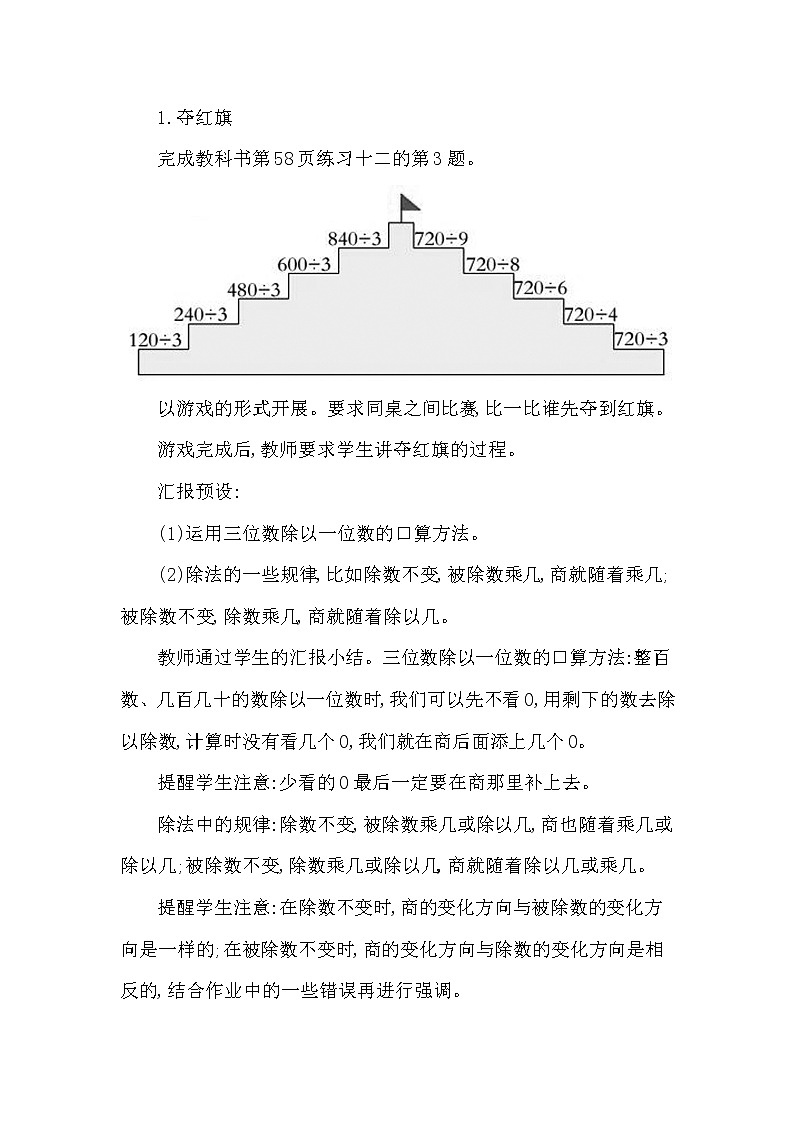 三年级下册数学教案第三单元 三位数除以一位数 第7课时 练习三位数除以一位数 西师大版(2014秋）02