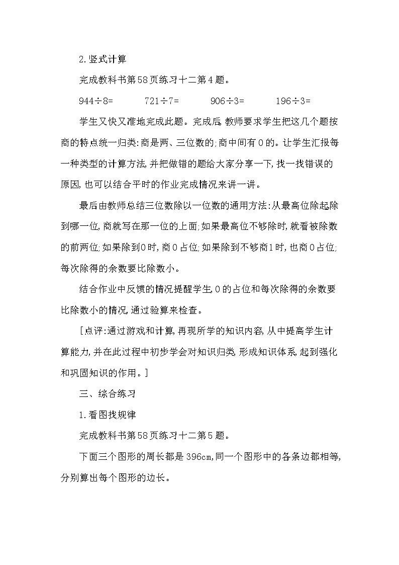 三年级下册数学教案第三单元 三位数除以一位数 第7课时 练习三位数除以一位数 西师大版(2014秋）03