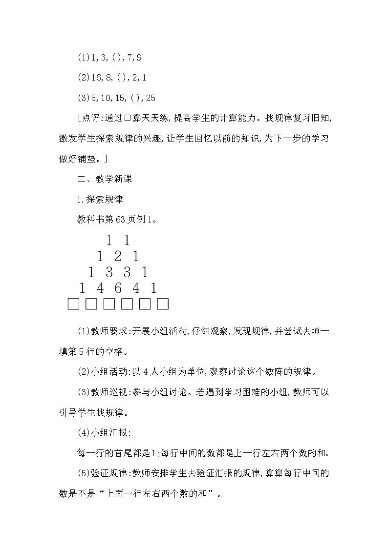 三年级下册数学教案第三单元 探索规律 第1课时 数阵中的规律(一) 西师大版(2014秋）02