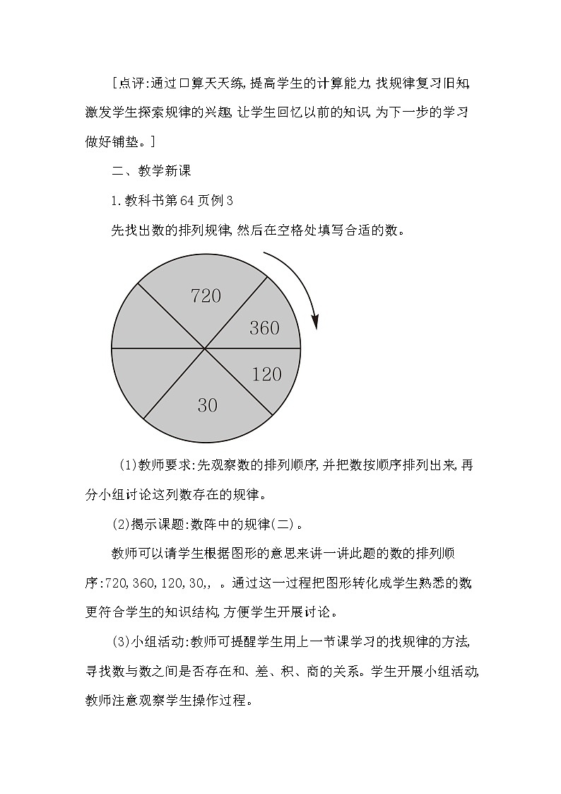 三年级下册数学教案第三单元 探索规律 第2课时 数阵中的规律(二) 西师大版(2014秋）02