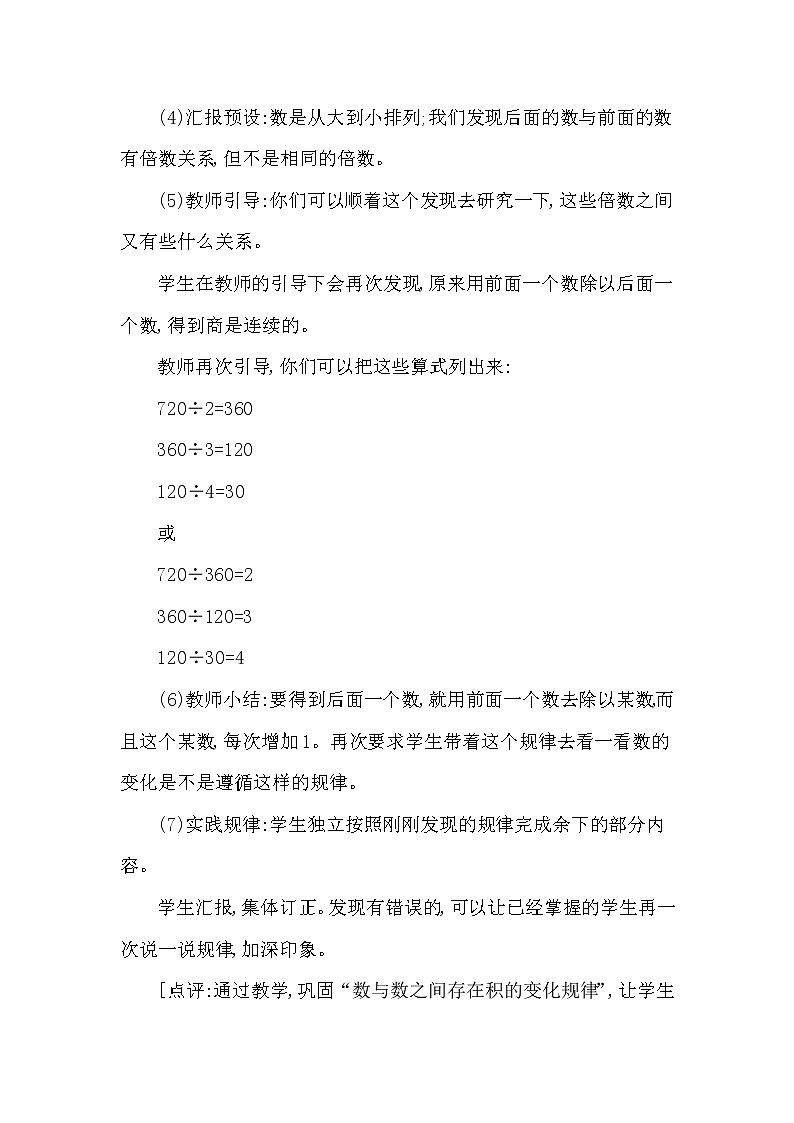 三年级下册数学教案第三单元 探索规律 第2课时 数阵中的规律(二) 西师大版(2014秋）03