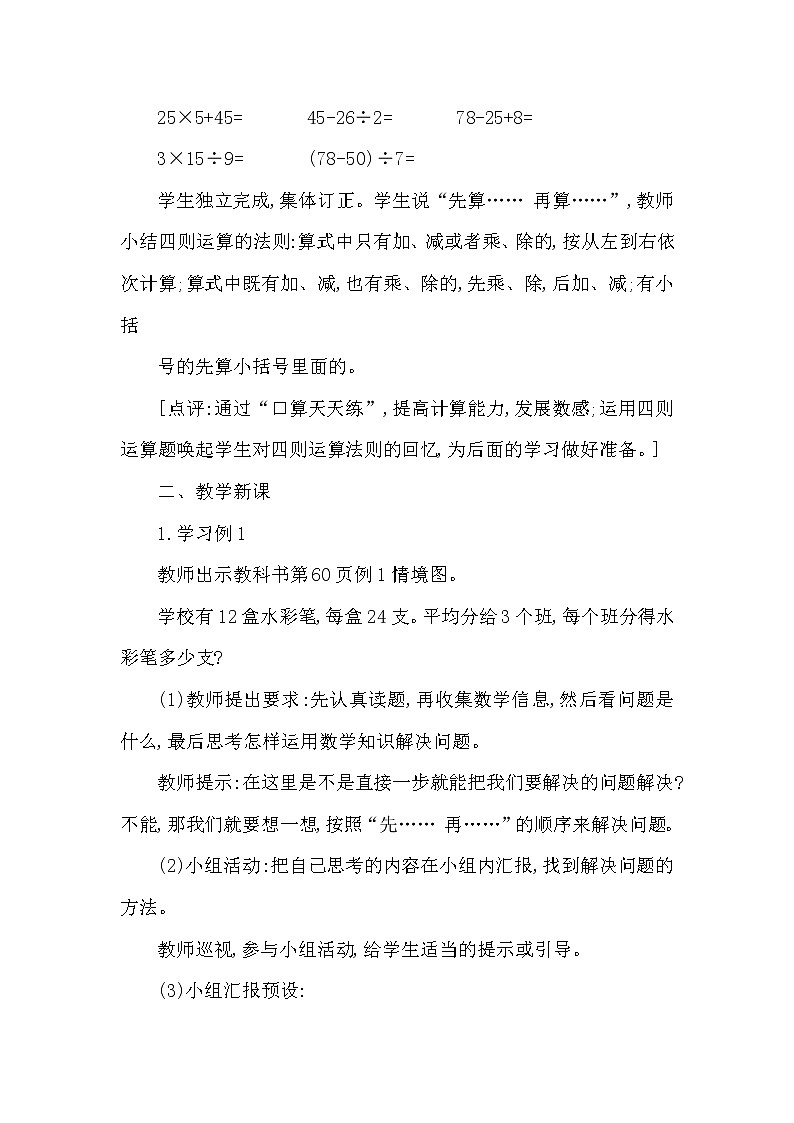 三年级下册数学教案第三单元 问题解决 第1课时 乘除应用 西师大版(2014秋）02