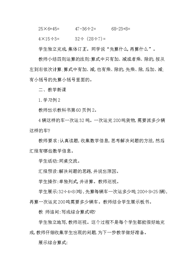 三年级下册数学教案第三单元 问题解决 第2课时 连除应用 西师大版(2014秋）02
