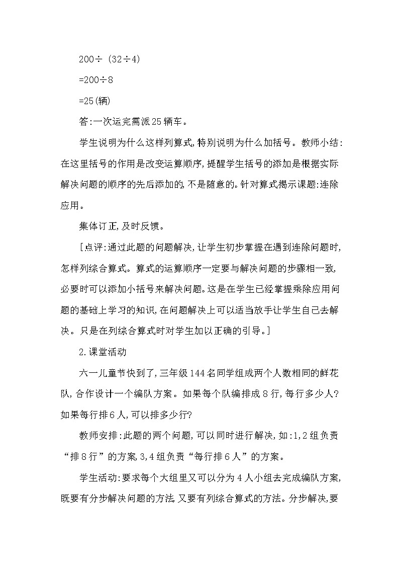 三年级下册数学教案第三单元 问题解决 第2课时 连除应用 西师大版(2014秋）03
