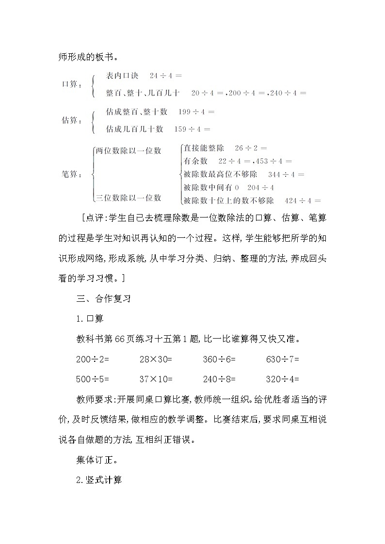 三年级下册数学教案第三单元 整理与复习 第1课时 除数是一位数的除法 西师大版(2014秋）03