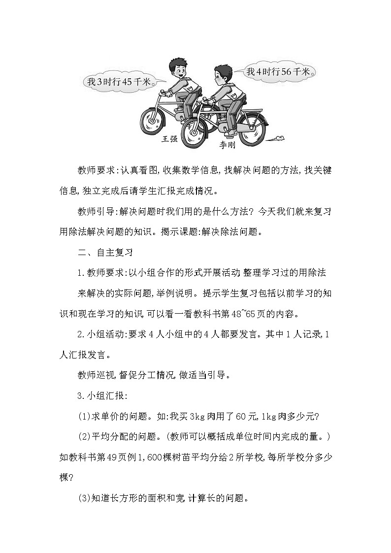 三年级下册数学教案第三单元 整理与复习 第2课时 解决除法问题 西师大版(2014秋）02