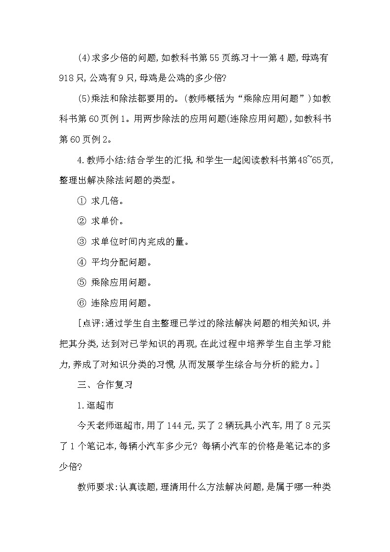 三年级下册数学教案第三单元 整理与复习 第2课时 解决除法问题 西师大版(2014秋）03