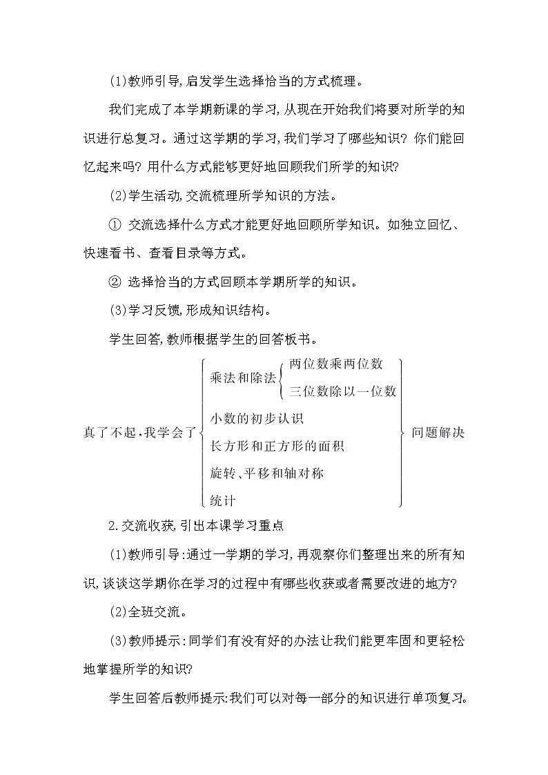 三年级下册数学教案第七单元 总复习 第1课时 乘法与除法（西南师大版2014秋）第2页