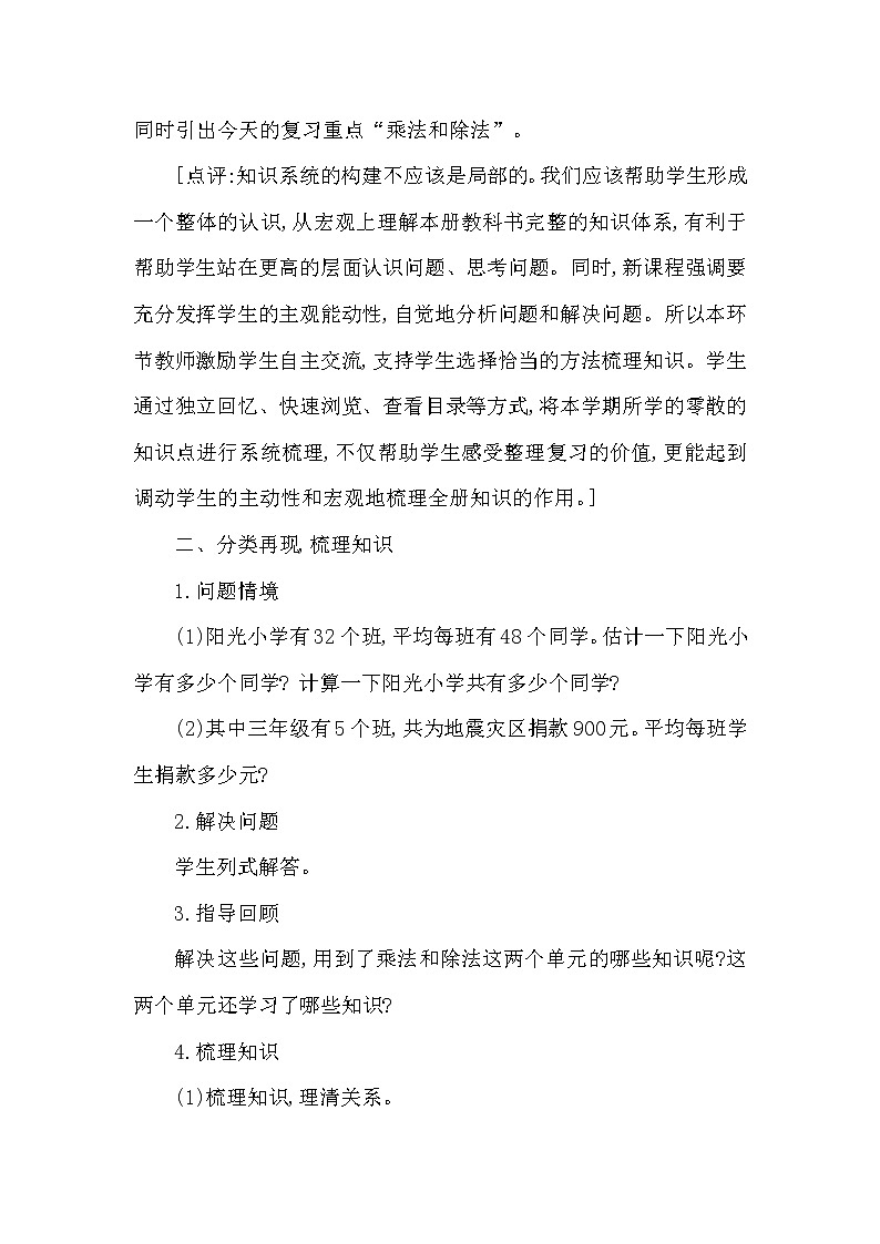 三年级下册数学教案第七单元 总复习 第1课时 乘法与除法（西南师大版2014秋）第3页