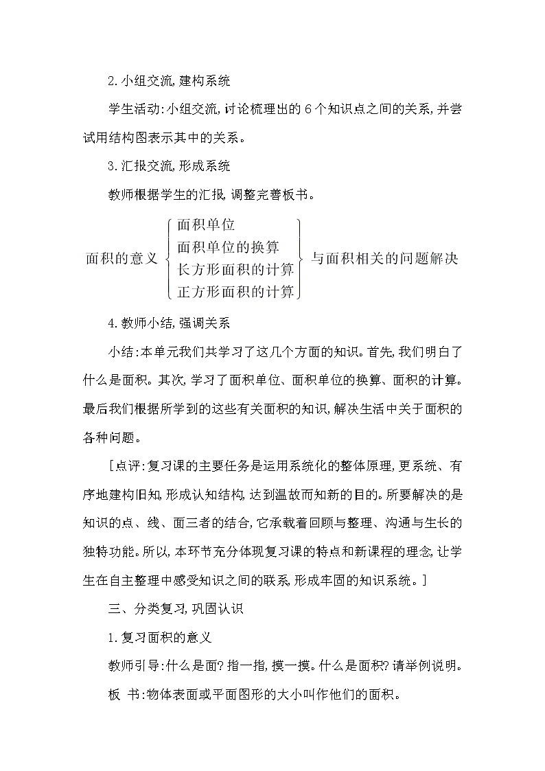 三年级下册数学教案第七单元 总复习 第2课时 长方形和正方形的面积（西南师大版2014秋）03