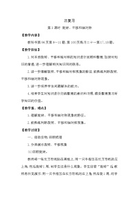 小学数学西师大版三年级下册第七单元 总复习优质第3课时教案设计