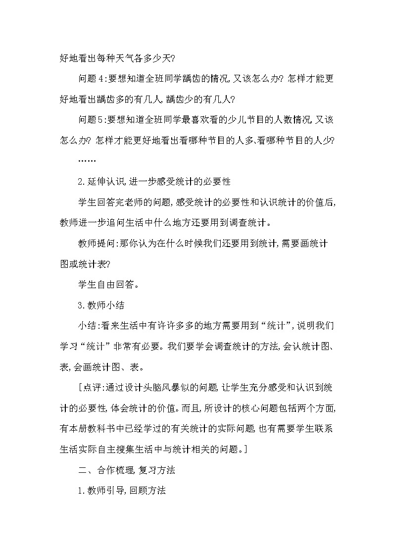 三年级下册数学教案第七单元 总复习 第5课时 统计（西南师大版2014秋）02