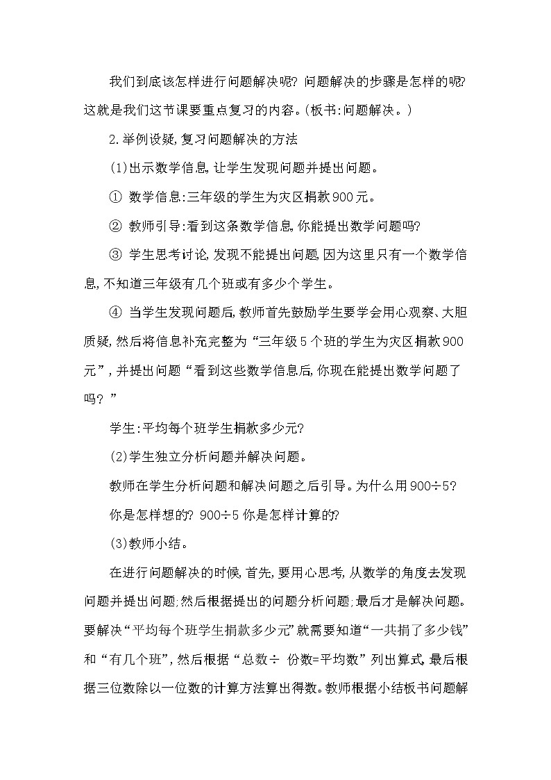 三年级下册数学教案第七单元 总复习 第6课时 问题解决（西南师大版2014秋）02