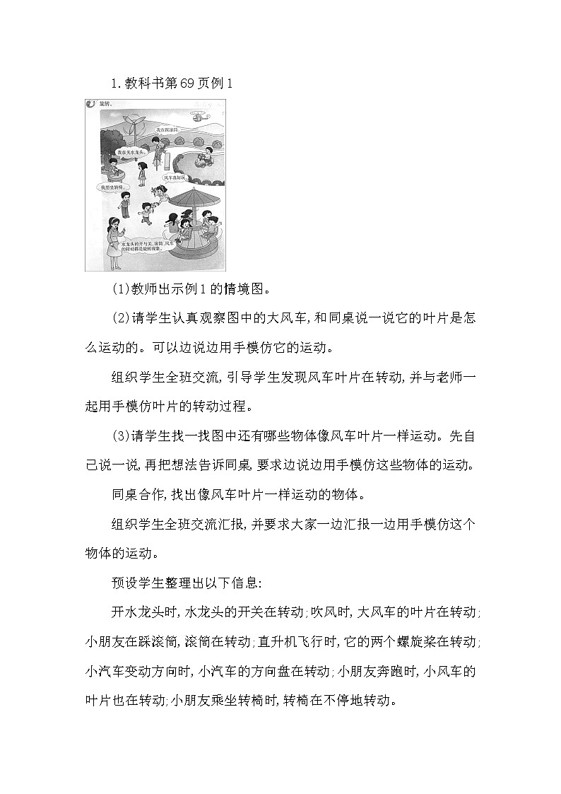 三年级下册数学教案第四单元 旋转与平移现象 第1课时 旋转与平移现象(一)（西南师大版2014秋）03