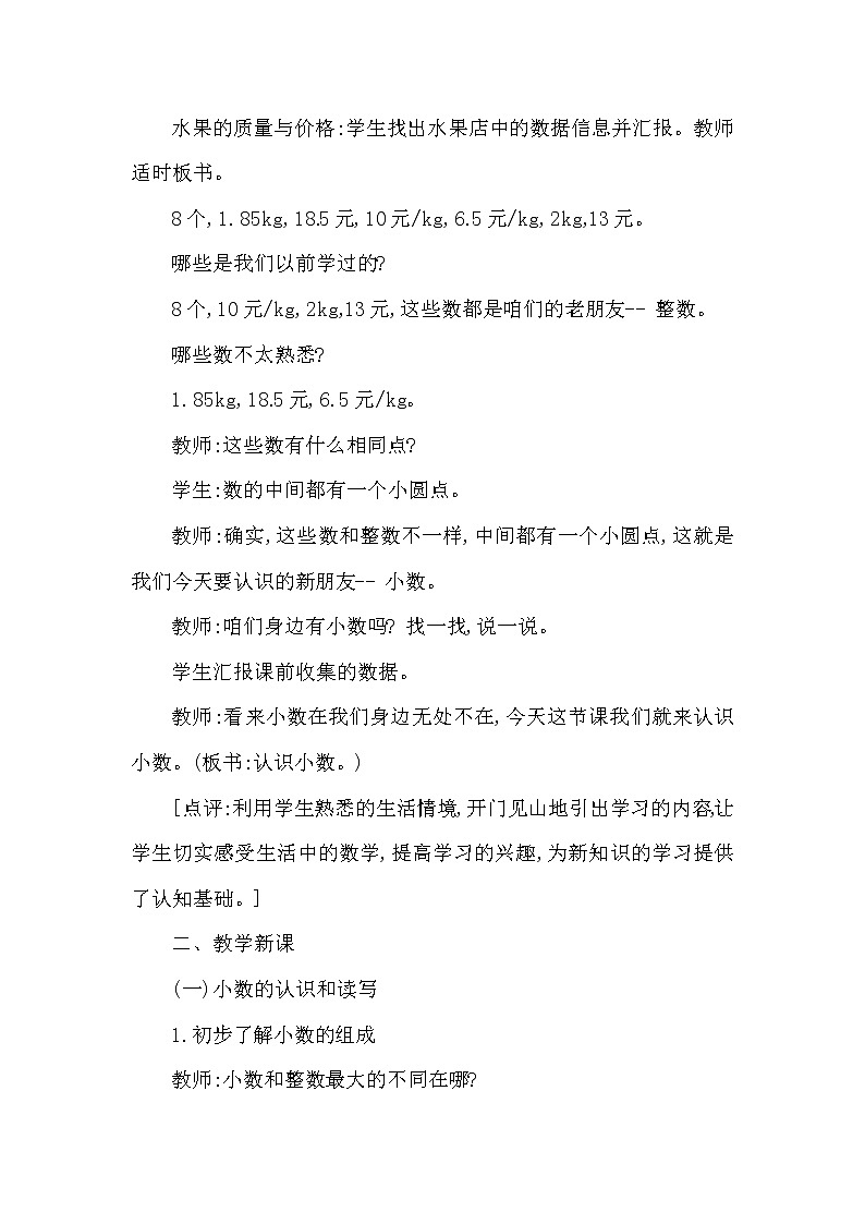 三年级下册数学教案第五单元 小数的初步认识 第1课时 认识小数(一)（西南师大版2014秋）02