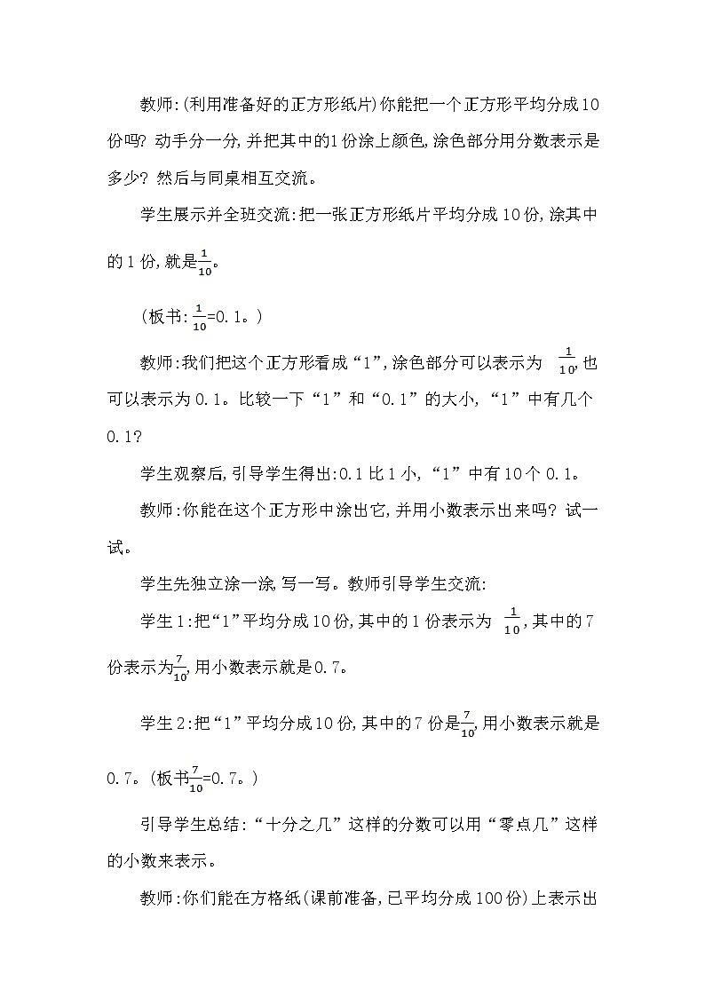 三年级下册数学教案第五单元 小数的初步认识 第2课时 认识小数(二)（西南师大版2014秋）03