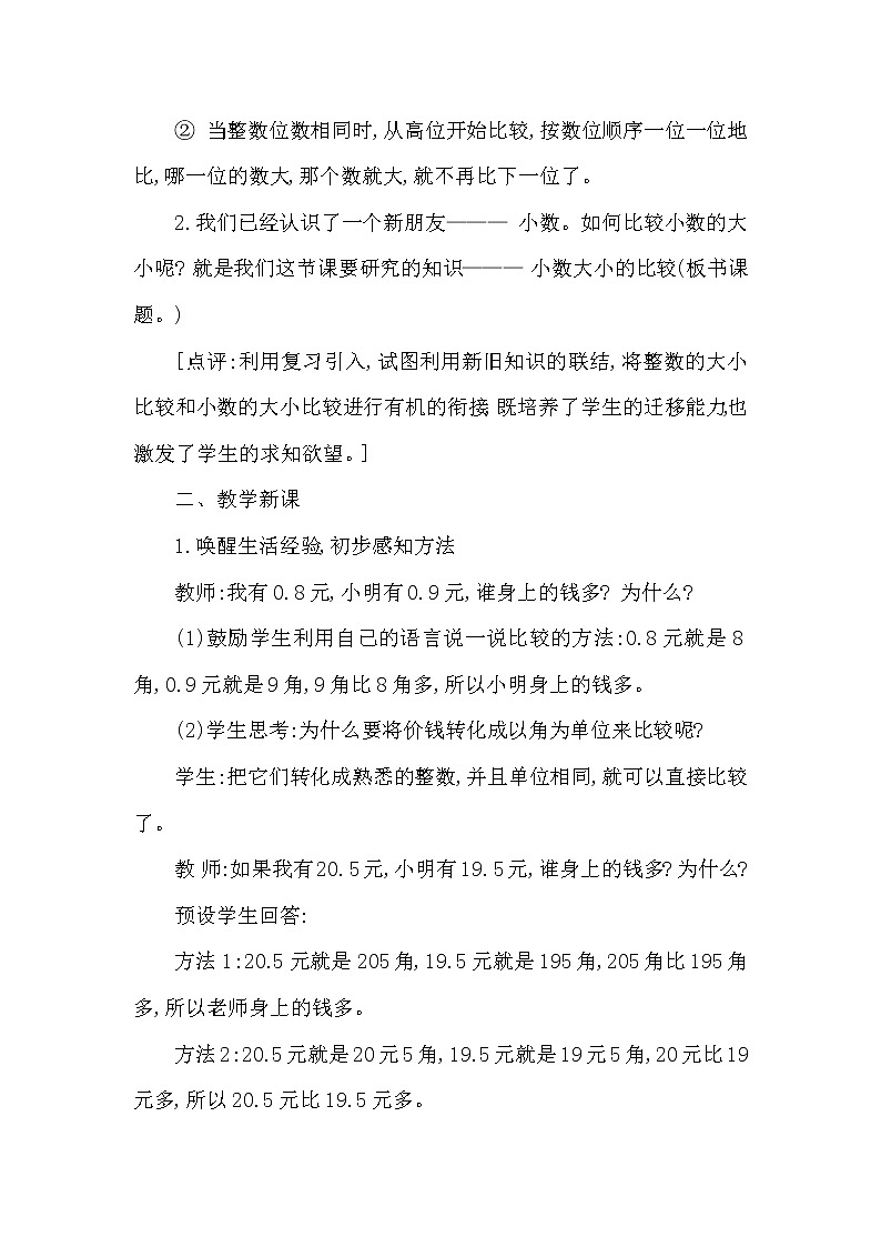 三年级下册数学教案第五单元 小数的初步认识 第3课时 小数大小的比较（西南师大版2014秋）02