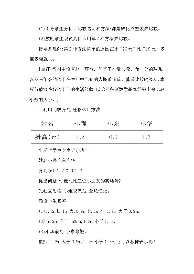 三年级下册数学教案第五单元 小数的初步认识 第3课时 小数大小的比较（西南师大版2014秋）03