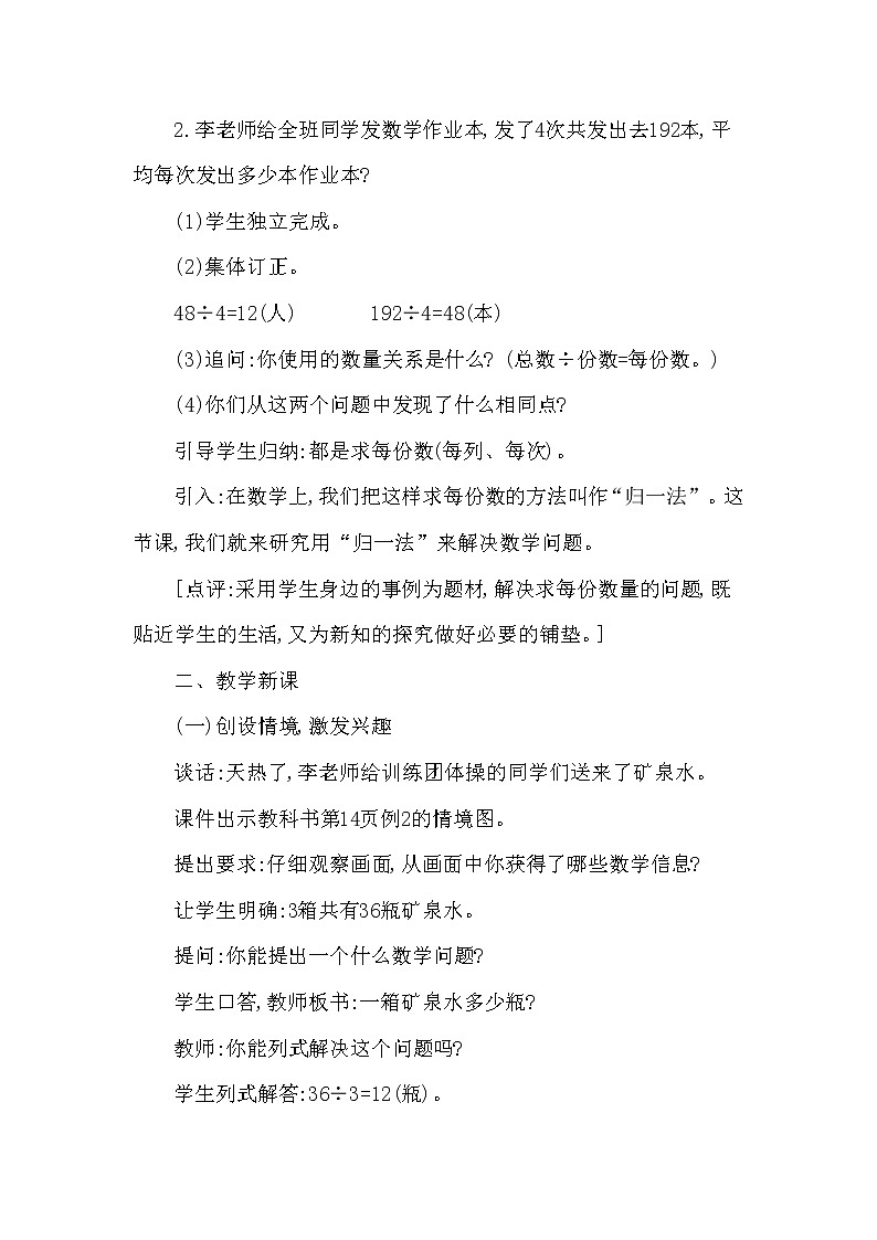 【精品】三年级下册数学教案第一单元 问题解决 第2课时 乘除的应用（西南师大版2014秋）02