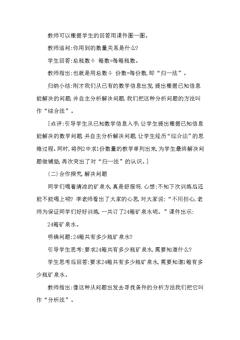 【精品】三年级下册数学教案第一单元 问题解决 第2课时 乘除的应用（西南师大版2014秋）03