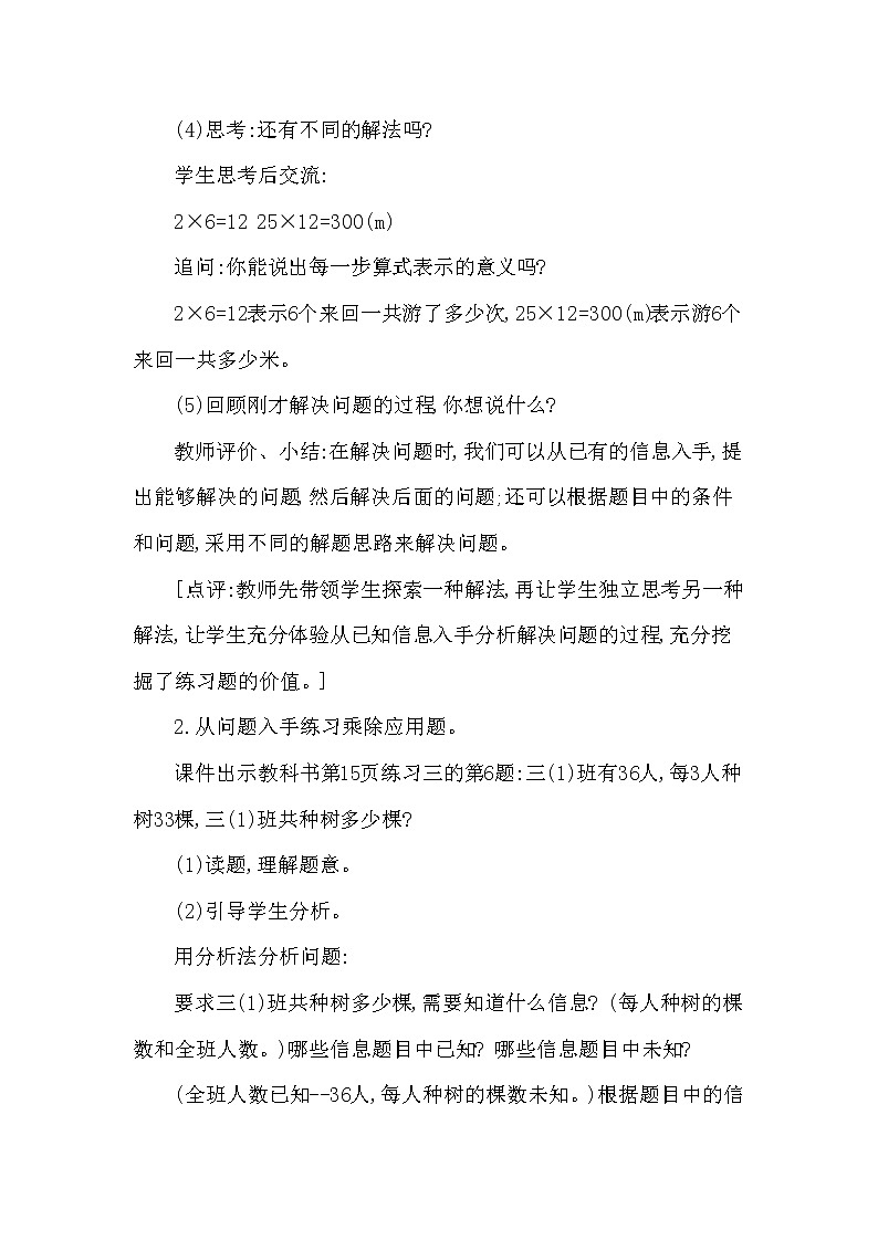 【精品】三年级下册数学教案第一单元 问题解决 第3课时 练习问题解决（西南师大版2014秋）03