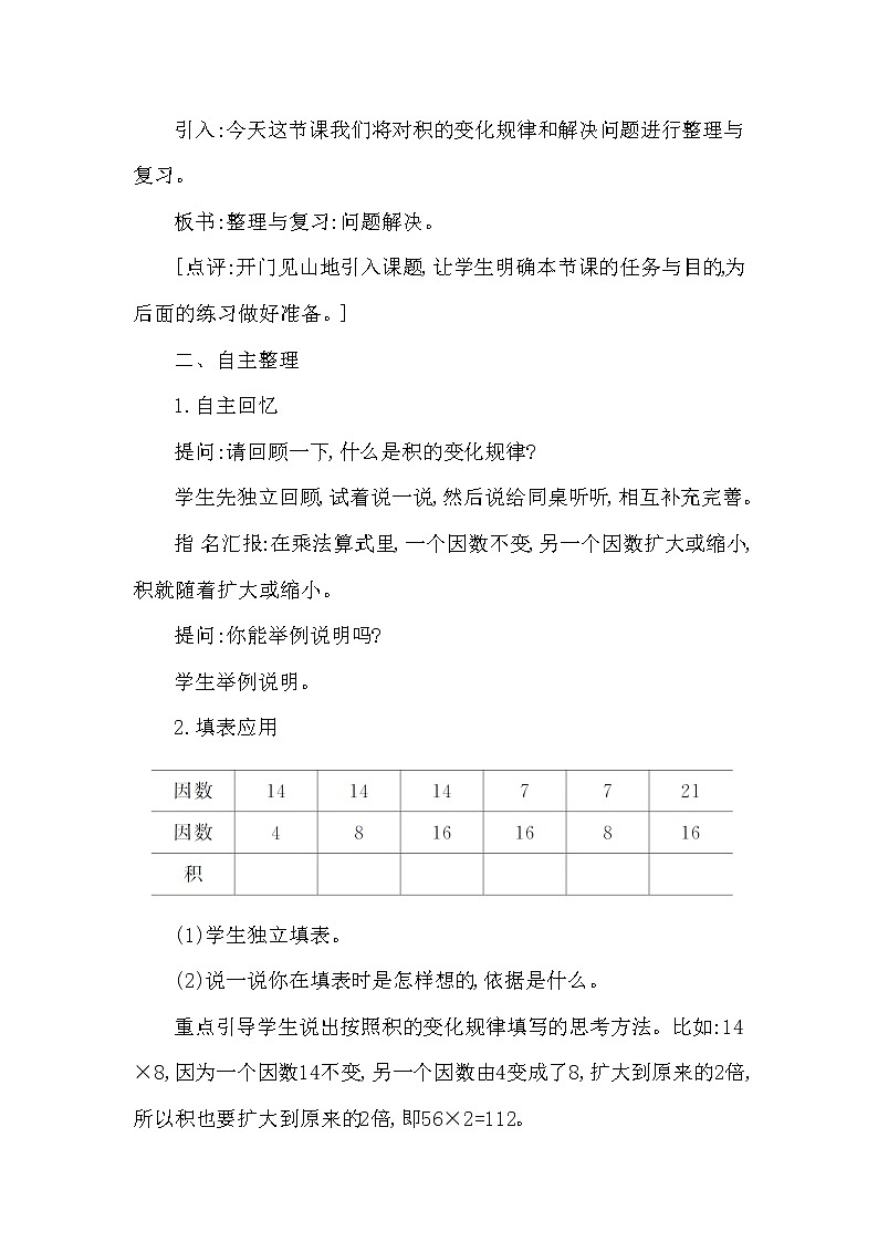 【精品】三年级下册数学教案第一单元 整理与复习 第2课时 问题解决（西南师大版2014秋）02