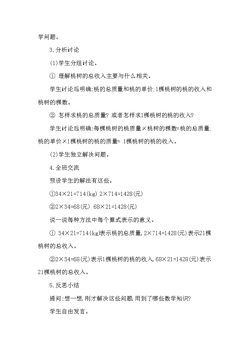【精品】三年级下册数学教案第一单元 综合与实践：走进课外活动基地（西南师大版2014秋）03