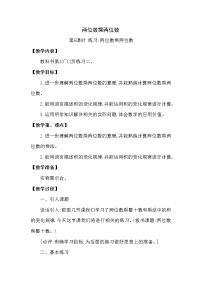 西师大版三年级下册第一单元 两位数乘两位数的乘法两位数乘两位数获奖教案及反思